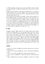 [정신장애인직업재활]정신장애인직업재활의 중요성, 정신장애직업재활의 역사적 배경, 정신장애인직업재활의 과정, 정신장애인직업재활의 자원, 정신장애인직업재활의 사례, 향후 정신장애인직업재활의 정책방향-11