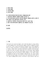[지체부자유학생][지체부자유아동]지체부자유학생(지체부자유아동)의 정의, 실태, 지체부자유학생(지체부자유아동)의 사회정서적 적응, 음악치료, 지체부자유학생(지체부자유아동)의 통합교육, 재활교육프로그램-2