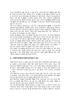 [지체부자유학생][지체부자유아동]지체부자유학생(지체부자유아동)의 정의, 실태, 지체부자유학생(지체부자유아동)의 사회정서적 적응, 음악치료, 지체부자유학생(지체부자유아동)의 통합교육, 재활교육프로그램-3
