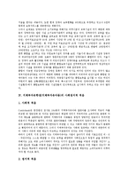 [지체부자유학생][지체부자유아동]지체부자유학생(지체부자유아동)의 정의, 실태, 지체부자유학생(지체부자유아동)의 사회정서적 적응, 음악치료, 지체부자유학생(지체부자유아동)의 통합교육, 재활교육프로그램-5