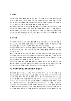 [지체부자유학생][지체부자유아동]지체부자유학생(지체부자유아동)의 정의, 실태, 지체부자유학생(지체부자유아동)의 사회정서적 적응, 음악치료, 지체부자유학생(지체부자유아동)의 통합교육, 재활교육프로그램-7