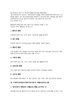[지체부자유학생][지체부자유아동]지체부자유학생(지체부자유아동)의 정의, 실태, 지체부자유학생(지체부자유아동)의 사회정서적 적응, 음악치료, 지체부자유학생(지체부자유아동)의 통합교육, 재활교육프로그램-8