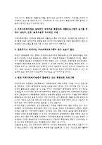 [지체부자유학생][지체부자유아동]지체부자유학생(지체부자유아동)의 정의, 실태, 지체부자유학생(지체부자유아동)의 사회정서적 적응, 음악치료, 지체부자유학생(지체부자유아동)의 통합교육, 재활교육프로그램-9
