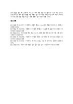 [지체부자유학생][지체부자유아동]지체부자유학생(지체부자유아동)의 정의, 실태, 지체부자유학생(지체부자유아동)의 사회정서적 적응, 음악치료, 지체부자유학생(지체부자유아동)의 통합교육, 재활교육프로그램-11