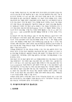 [케이블티비][케이블TV]케이블티비(케이블TV)의 정책목표, 규제, 케이블티비(케이블TV)의 컨텐츠개발, 편성정책, 케이블티비(케이블TV)의 홈쇼핑산업, 문제점, 케이블티비(케이블TV)의 외국사례, 전망 분석-9