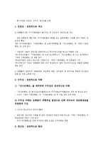 [구조조정][공공부문구조조정]구조조정과 재벌구조조정(기업구조조정), 공공부문구조조정, 구조조정과 은행구조조정, 대학구조조정, 구조조정과 발전회사구조조정, 언론사구조조정, 구조조정과 금융기관구조조정-7