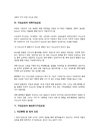 [구조조정][공공부문구조조정]구조조정과 재벌구조조정(기업구조조정), 공공부문구조조정, 구조조정과 은행구조조정, 대학구조조정, 구조조정과 발전회사구조조정, 언론사구조조정, 구조조정과 금융기관구조조정-9