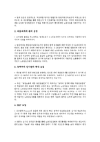 [구조조정][공공부문구조조정]구조조정과 재벌구조조정(기업구조조정), 공공부문구조조정, 구조조정과 은행구조조정, 대학구조조정, 구조조정과 발전회사구조조정, 언론사구조조정, 구조조정과 금융기관구조조정-10