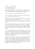 [구조조정][공공부문구조조정]구조조정과 재벌구조조정(기업구조조정), 공공부문구조조정, 구조조정과 은행구조조정, 대학구조조정, 구조조정과 발전회사구조조정, 언론사구조조정, 구조조정과 금융기관구조조정-11