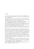 2002 한일월드컵(2002 월드컵)의 문화적 가치, 공식후원업체, 2002 한일월드컵(2002 월드컵)의 경제적 효과, 2002 한일월드컵(2002 월드컵)의 마케팅활동, 2002 한일월드컵(2002 월드컵)의 광고사례 분석-3
