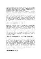 2002 한일월드컵(2002 월드컵)의 문화적 가치, 공식후원업체, 2002 한일월드컵(2002 월드컵)의 경제적 효과, 2002 한일월드컵(2002 월드컵)의 마케팅활동, 2002 한일월드컵(2002 월드컵)의 광고사례 분석-5