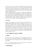 2002 한일월드컵(2002 월드컵)의 문화적 가치, 공식후원업체, 2002 한일월드컵(2002 월드컵)의 경제적 효과, 2002 한일월드컵(2002 월드컵)의 마케팅활동, 2002 한일월드컵(2002 월드컵)의 광고사례 분석-11