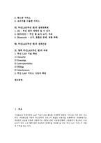 [무선LAN][무선 랜]무선LAN(무선 랜)의 의미, 종류, 무선LAN(무선 랜)의 구성요소, 비교, 무선LAN(무선 랜)의 서비스형태, 잠재대체제, 무선LAN(무선 랜)의 전파간섭, 향후 무선LAN(무선 랜)의 과제 분석-2