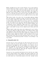 [무선LAN][무선 랜]무선LAN(무선 랜)의 의미, 종류, 무선LAN(무선 랜)의 구성요소, 비교, 무선LAN(무선 랜)의 서비스형태, 잠재대체제, 무선LAN(무선 랜)의 전파간섭, 향후 무선LAN(무선 랜)의 과제 분석-3