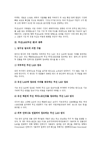 [무선LAN][무선 랜]무선LAN(무선 랜)의 의미, 종류, 무선LAN(무선 랜)의 구성요소, 비교, 무선LAN(무선 랜)의 서비스형태, 잠재대체제, 무선LAN(무선 랜)의 전파간섭, 향후 무선LAN(무선 랜)의 과제 분석-4