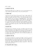 [무선LAN][무선 랜]무선LAN(무선 랜)의 의미, 종류, 무선LAN(무선 랜)의 구성요소, 비교, 무선LAN(무선 랜)의 서비스형태, 잠재대체제, 무선LAN(무선 랜)의 전파간섭, 향후 무선LAN(무선 랜)의 과제 분석-5