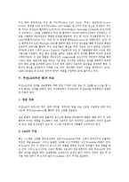 [무선LAN][무선 랜]무선LAN(무선 랜)의 의미, 종류, 무선LAN(무선 랜)의 구성요소, 비교, 무선LAN(무선 랜)의 서비스형태, 잠재대체제, 무선LAN(무선 랜)의 전파간섭, 향후 무선LAN(무선 랜)의 과제 분석-6