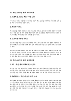 [무선LAN][무선 랜]무선LAN(무선 랜)의 의미, 종류, 무선LAN(무선 랜)의 구성요소, 비교, 무선LAN(무선 랜)의 서비스형태, 잠재대체제, 무선LAN(무선 랜)의 전파간섭, 향후 무선LAN(무선 랜)의 과제 분석-7