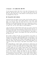 [무선LAN][무선 랜]무선LAN(무선 랜)의 의미, 종류, 무선LAN(무선 랜)의 구성요소, 비교, 무선LAN(무선 랜)의 서비스형태, 잠재대체제, 무선LAN(무선 랜)의 전파간섭, 향후 무선LAN(무선 랜)의 과제 분석-8