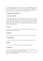 [무선LAN][무선 랜]무선LAN(무선 랜)의 의미, 종류, 무선LAN(무선 랜)의 구성요소, 비교, 무선LAN(무선 랜)의 서비스형태, 잠재대체제, 무선LAN(무선 랜)의 전파간섭, 향후 무선LAN(무선 랜)의 과제 분석-9