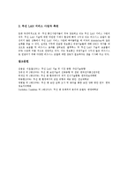[무선LAN][무선 랜]무선LAN(무선 랜)의 의미, 종류, 무선LAN(무선 랜)의 구성요소, 비교, 무선LAN(무선 랜)의 서비스형태, 잠재대체제, 무선LAN(무선 랜)의 전파간섭, 향후 무선LAN(무선 랜)의 과제 분석-10