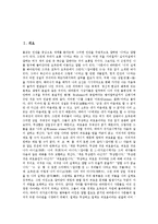 [불교][불교 개념][불교 전래와 발달][불교 인간관][불교 사생관][불교 의료성][불교 청소년교화]불교의 개념, 불교의 전래와 발달, 불교의 인간관, 불교의 사생관, 불교의 의료성, 불교의 청소년교화 분석-2
