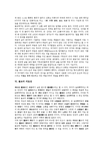 [불교][불교 개념][불교 전래와 발달][불교 인간관][불교 사생관][불교 의료성][불교 청소년교화]불교의 개념, 불교의 전래와 발달, 불교의 인간관, 불교의 사생관, 불교의 의료성, 불교의 청소년교화 분석-6