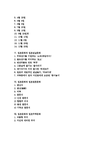 [일본문화][일본음식문화]일본문화와 일본음식문화, 일본식생활문화, 일본문화와 일본쌀문화, 일본명절문화, 일본문화와 일본설날문화, 일본결혼문화, 일본문화와 일본주택문화, 일본문화와 일본목욕문화 분석-2