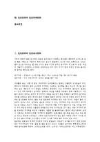 [일본문화][일본음식문화]일본문화와 일본음식문화, 일본식생활문화, 일본문화와 일본쌀문화, 일본명절문화, 일본문화와 일본설날문화, 일본결혼문화, 일본문화와 일본주택문화, 일본문화와 일본목욕문화 분석-3