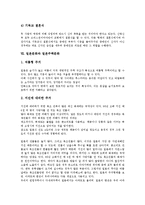 [일본문화][일본음식문화]일본문화와 일본음식문화, 일본식생활문화, 일본문화와 일본쌀문화, 일본명절문화, 일본문화와 일본설날문화, 일본결혼문화, 일본문화와 일본주택문화, 일본문화와 일본목욕문화 분석-13