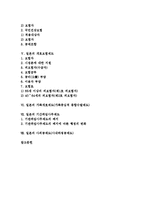 [일본 제도]일본의 어업손실보상제도, 지구계획제도, 일본의 예금보험제도, 의료보험제도, 일본의 개호보험제도, 가족개호제도(가족중심적 종합수발제도), 일본의 기간위임사무제도, 사외공제도(사내하청공제도)-2