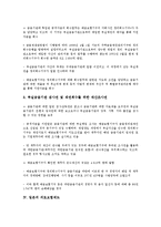 [일본 제도]일본의 어업손실보상제도, 지구계획제도, 일본의 예금보험제도, 의료보험제도, 일본의 개호보험제도, 가족개호제도(가족중심적 종합수발제도), 일본의 기간위임사무제도, 사외공제도(사내하청공제도)-7