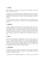 [일본 제도]일본의 어업손실보상제도, 지구계획제도, 일본의 예금보험제도, 의료보험제도, 일본의 개호보험제도, 가족개호제도(가족중심적 종합수발제도), 일본의 기간위임사무제도, 사외공제도(사내하청공제도)-8