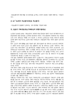 [일본 제도]일본의 어업손실보상제도, 지구계획제도, 일본의 예금보험제도, 의료보험제도, 일본의 개호보험제도, 가족개호제도(가족중심적 종합수발제도), 일본의 기간위임사무제도, 사외공제도(사내하청공제도)-11
