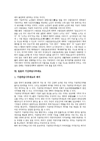 [일본 제도]일본의 어업손실보상제도, 지구계획제도, 일본의 예금보험제도, 의료보험제도, 일본의 개호보험제도, 가족개호제도(가족중심적 종합수발제도), 일본의 기간위임사무제도, 사외공제도(사내하청공제도)-12