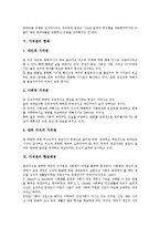 [가치관][가치관 특징][가치관 필요성][가치관 형태][가치관 형성배경][가치관의 발달]가치관의 의미, 가치관의 특징, 가치관의 필요성, 가치관의 형태, 가치관의 형성배경, 가치관의 발달 분석(가치관 형성배경)-4