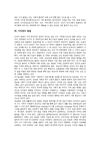 [가치관][가치관 특징][가치관 필요성][가치관 형태][가치관 형성배경][가치관의 발달]가치관의 의미, 가치관의 특징, 가치관의 필요성, 가치관의 형태, 가치관의 형성배경, 가치관의 발달 분석(가치관 형성배경)-5