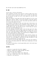 [가치관][가치관 특징][가치관 필요성][가치관 형태][가치관 형성배경][가치관의 발달]가치관의 의미, 가치관의 특징, 가치관의 필요성, 가치관의 형태, 가치관의 형성배경, 가치관의 발달 분석(가치관 형성배경)-6