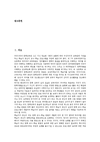[독서][독서 과정][독서 관점][독서 읽기방식][독서 기술방식][독서 해석방식][독서 효과][읽기방식]독서의 정의, 독서의 과정, 독서의 관점, 독서의 읽기방식, 독서의 기술방식, 독서의 해석방식, 독서의 효과-2
