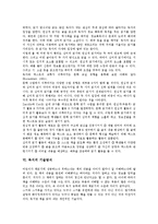 [독서][독서 과정][독서 관점][독서 읽기방식][독서 기술방식][독서 해석방식][독서 효과][읽기방식]독서의 정의, 독서의 과정, 독서의 관점, 독서의 읽기방식, 독서의 기술방식, 독서의 해석방식, 독서의 효과-4