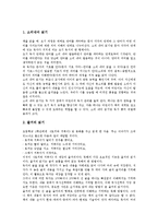 [독서][독서 과정][독서 관점][독서 읽기방식][독서 기술방식][독서 해석방식][독서 효과][읽기방식]독서의 정의, 독서의 과정, 독서의 관점, 독서의 읽기방식, 독서의 기술방식, 독서의 해석방식, 독서의 효과-5