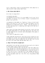 [독서][독서 과정][독서 관점][독서 읽기방식][독서 기술방식][독서 해석방식][독서 효과][읽기방식]독서의 정의, 독서의 과정, 독서의 관점, 독서의 읽기방식, 독서의 기술방식, 독서의 해석방식, 독서의 효과-8