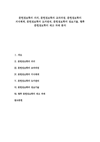 [문헌정보학][문헌정보학 교과과정][문헌정보학 지식체계][도서관직]문헌정보학의 의의, 문헌정보학의 교과과정, 문헌정보학의 지식체계, 문헌정보학 도서관직, 문헌정보학 정보기술, 향후 문헌정보학 제고 과제-1