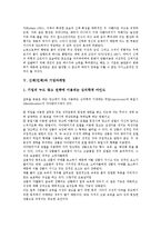[신체][인체][인터넷][포스트모더니즘][직업신체조건]신체(인체)와 신체(인체)의미, 신체(인체)와 포스트모더니즘, 신체(인체)와 광고, 신체(인체)와 기업마케팅, 신체(인체)와 인터넷, 신체(인체)와 직업신체조건-6