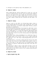 [여론조사][여론조사 종류][여론조사 조사설계][커뮤니케이션]여론조사의 의의, 여론조사의 종류, 여론조사의 기본형식, 여론조사의 기초정보, 여론조사의 조사설계, 여론조사의 준비사항, 여론조사의 고려사항-5