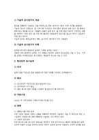 [여론조사][여론조사 종류][여론조사 조사설계][커뮤니케이션]여론조사의 의의, 여론조사의 종류, 여론조사의 기본형식, 여론조사의 기초정보, 여론조사의 조사설계, 여론조사의 준비사항, 여론조사의 고려사항-6