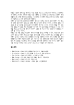 [여론조사][여론조사 종류][여론조사 조사설계][커뮤니케이션]여론조사의 의의, 여론조사의 종류, 여론조사의 기본형식, 여론조사의 기초정보, 여론조사의 조사설계, 여론조사의 준비사항, 여론조사의 고려사항-9