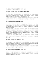 한반도군비축소(한반도군축)의 개념, 필요성, 한반도군비축소(한반도군축)의 경제적 효과, 정치적 효과, 한반도군비축소(한반도군축)과 정부의 자세, 남북통일, 한반도군비축소(한반도군축)의 과제 분석-6