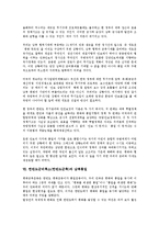 한반도군비축소(한반도군축)의 개념, 필요성, 한반도군비축소(한반도군축)의 경제적 효과, 정치적 효과, 한반도군비축소(한반도군축)과 정부의 자세, 남북통일, 한반도군비축소(한반도군축)의 과제 분석-7