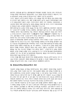 한반도군비축소(한반도군축)의 개념, 필요성, 한반도군비축소(한반도군축)의 경제적 효과, 정치적 효과, 한반도군비축소(한반도군축)과 정부의 자세, 남북통일, 한반도군비축소(한반도군축)의 과제 분석-8